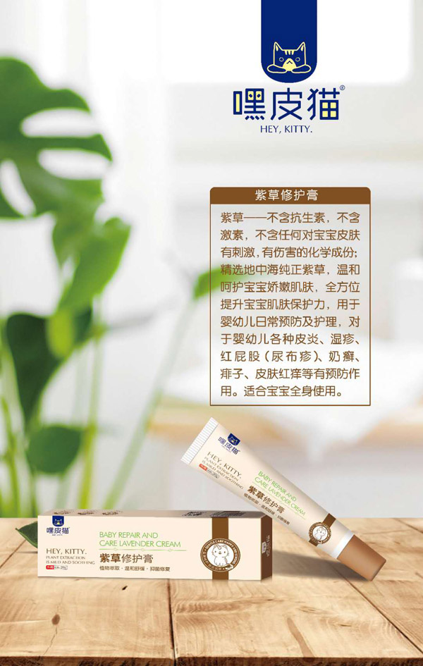 嘿皮貓紫草 修護(hù)膏