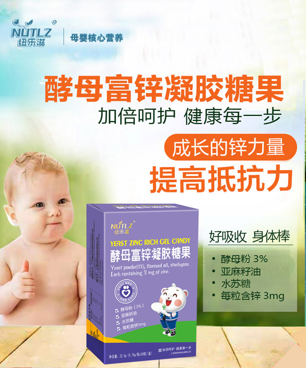 紐樂滋酵母富鋅凝膠糖果效果圖2