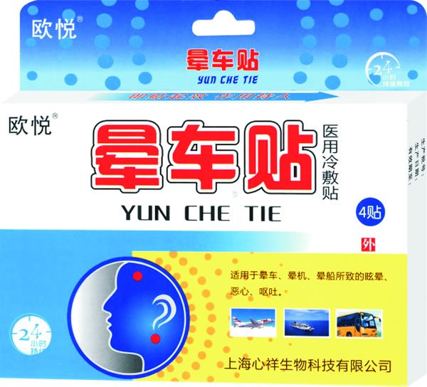 歐悅暈車(chē)�?帖裝.jpg 歐悅暈車(chē)�?帖裝.jpg