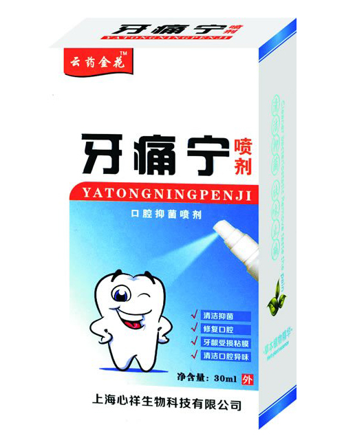 云藥金花牙痛寧噴�.jpg 云藥金花牙痛寧噴�.jpg