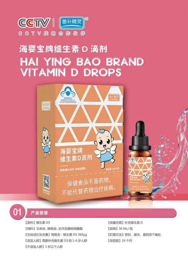 善補(bǔ)精靈海嬰寶牌維生素D滴劑.jpg 善補(bǔ)精靈海嬰寶牌維生素D滴劑.jpg
