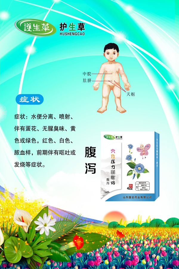 護生草穴位壓力刺激�?腹瀉.jpg 護生草穴位壓力刺激�?腹瀉.jpg