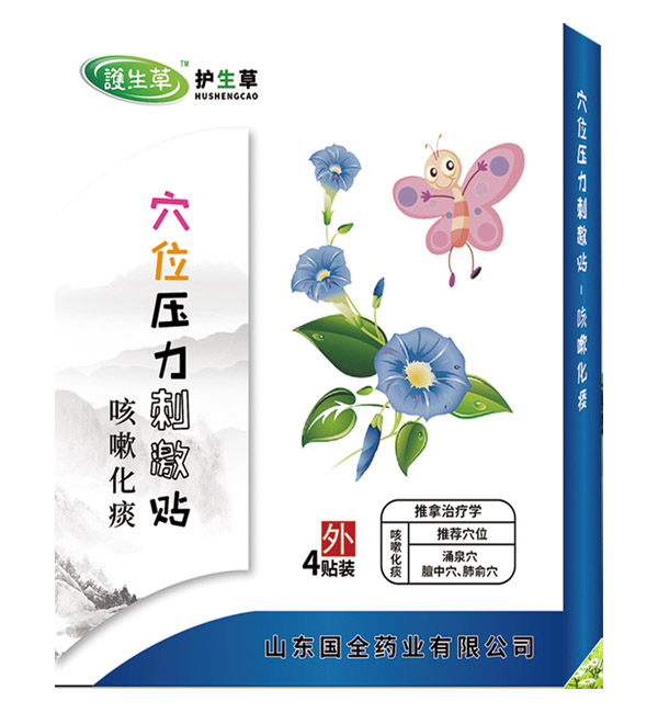 護(hù)生草穴位壓力刺激貼-咳嗽化痰