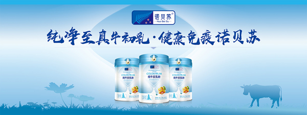 諾貝蘇純牛初乳粉.jpg