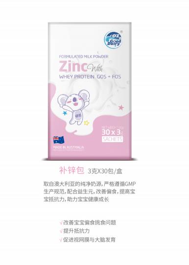 澳樂乳補(bǔ)鋅包.jpg 澳樂乳補(bǔ)鋅包.jpg