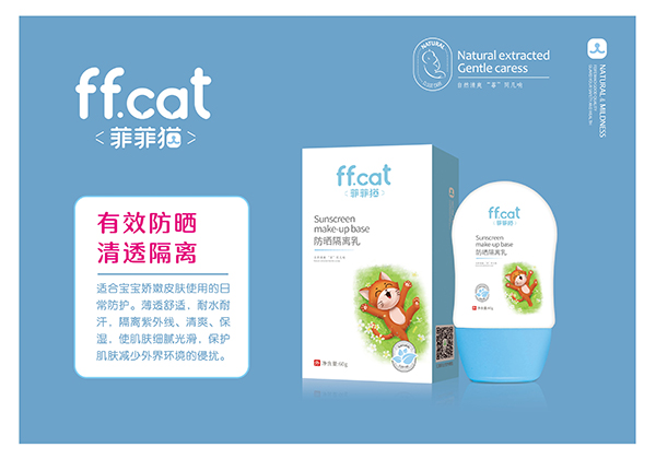 菲菲貓防曬隔離乳