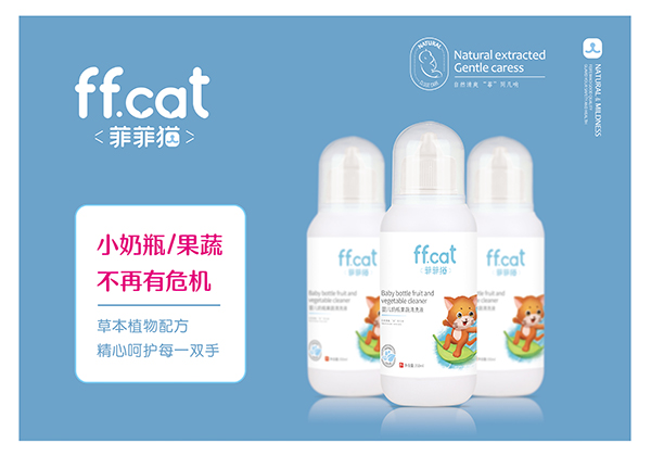 菲菲貓嬰兒奶瓶果蔬清洗液