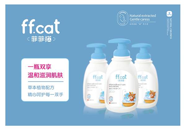 菲菲貓嬰幼兒牛奶洗護(hù)二和一
