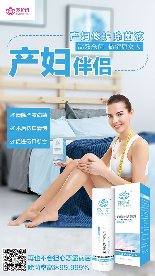 蕊護妍產婦修護除菌液.jpg 蕊護妍產婦修護除菌液.jpg