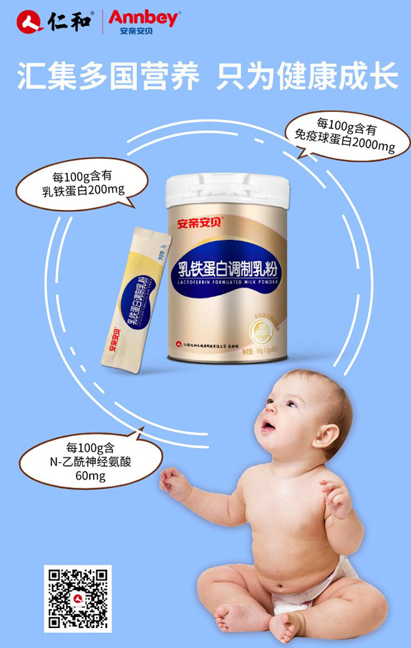 安親安貝乳鐵蛋白調制乳粉2.jpg