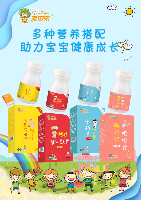 添貝樂(lè)咀嚼片系列效果圖