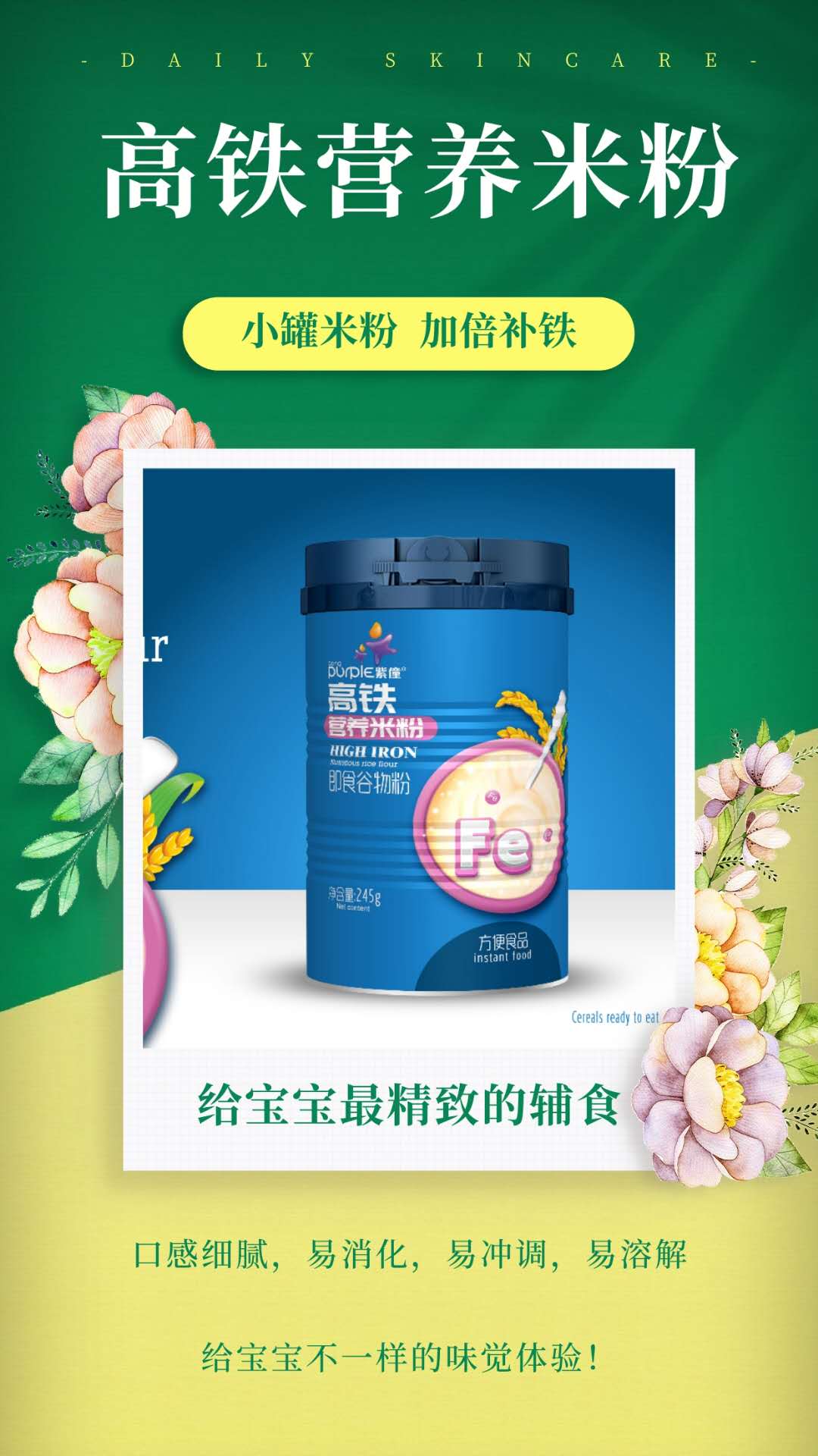 紫僮高鐵營養(yǎng)米粉