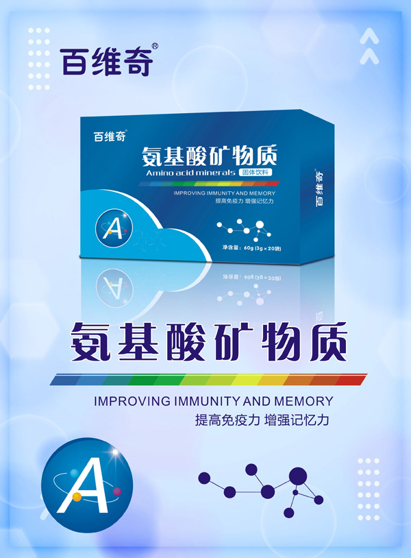 百維奇氨基酸礦物質固體飲�.jpg 百維奇氨基酸礦物質固體飲�.jpg