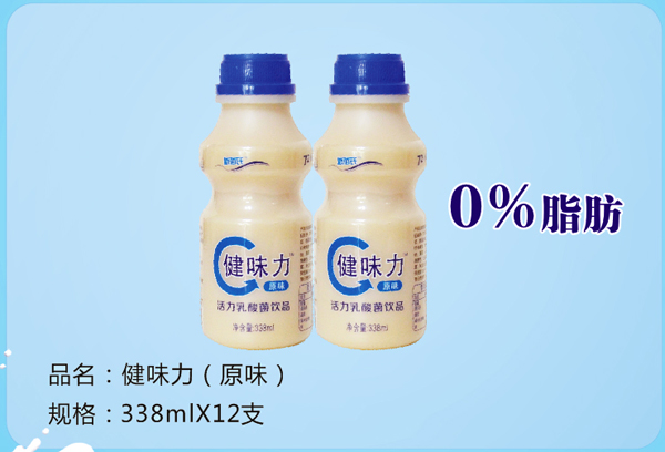 新佰氏健味力活力乳酸菌飲品