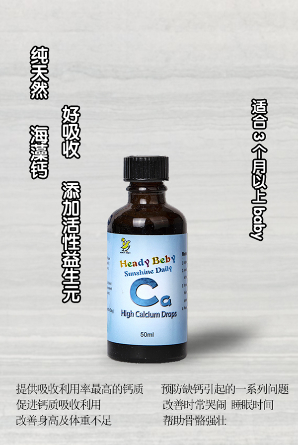 海蒂貝比高鈣滴液飲品