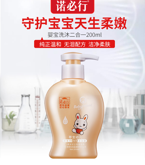 諾必行嬰寶幼兒洗發(fā)沐浴露二合一200ml.jpg 諾必行嬰寶幼兒洗發(fā)沐浴露二合一200ml.jpg
