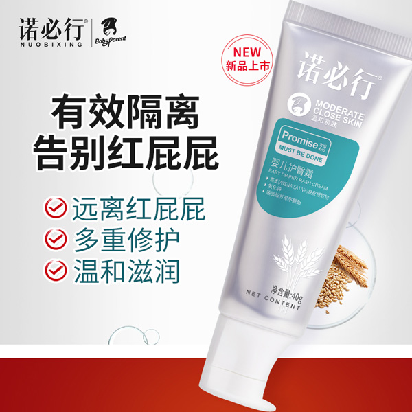 諾必行嬰兒護(hù)臀�?0g.jpg 諾必行嬰兒護(hù)臀�?0g.jpg