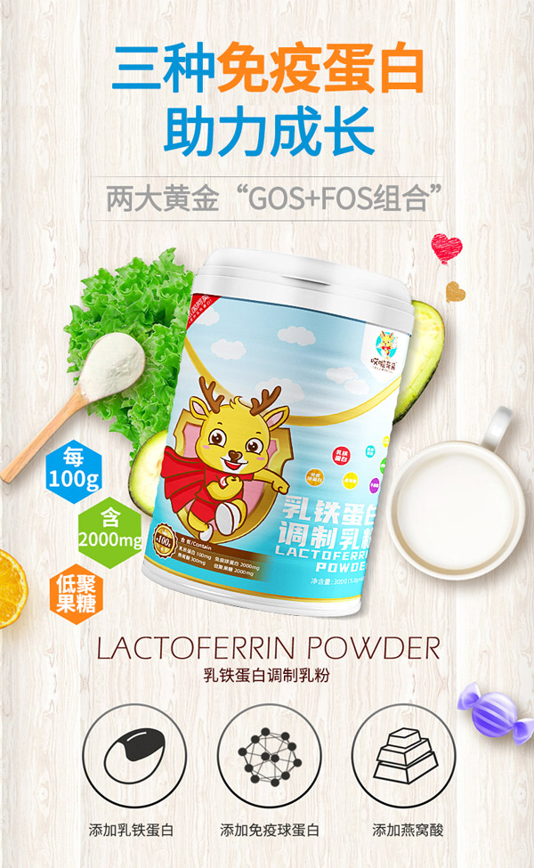 哎啦奇朵ELLARKID乳鐵蛋白調(diào)制乳粉4.jpg