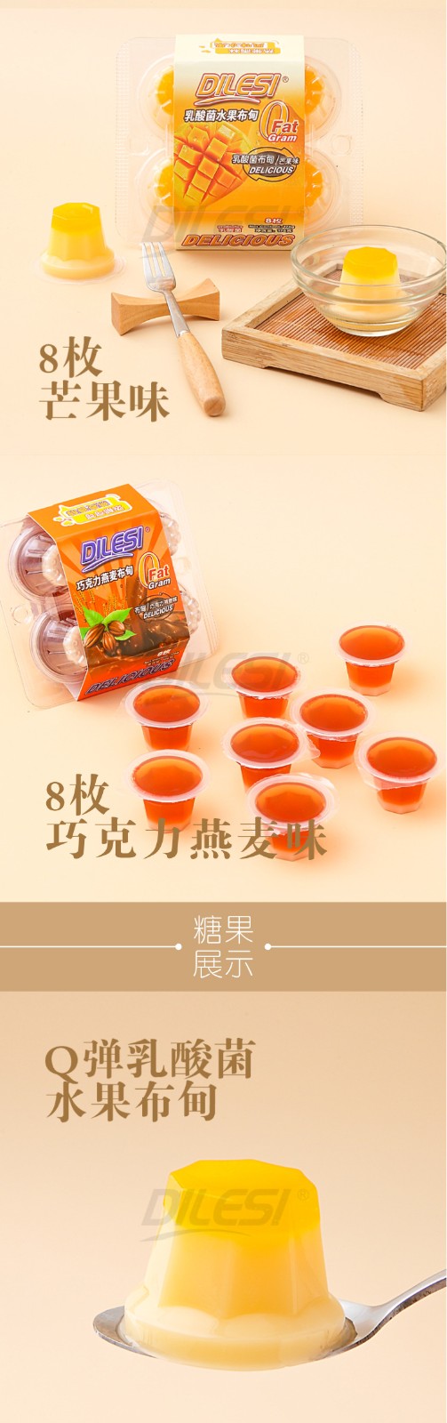 迪樂(lè)斯乳酸菌水果布甸詳情頁(yè)_04.jpg