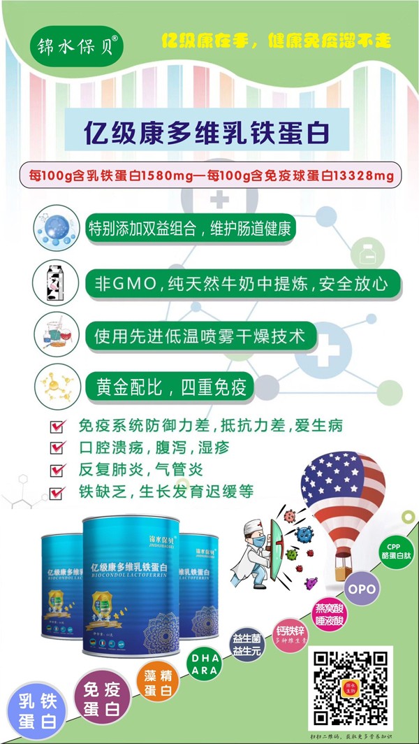 錦水保貝億級(jí)康多維乳鐵蛋白2.jpg