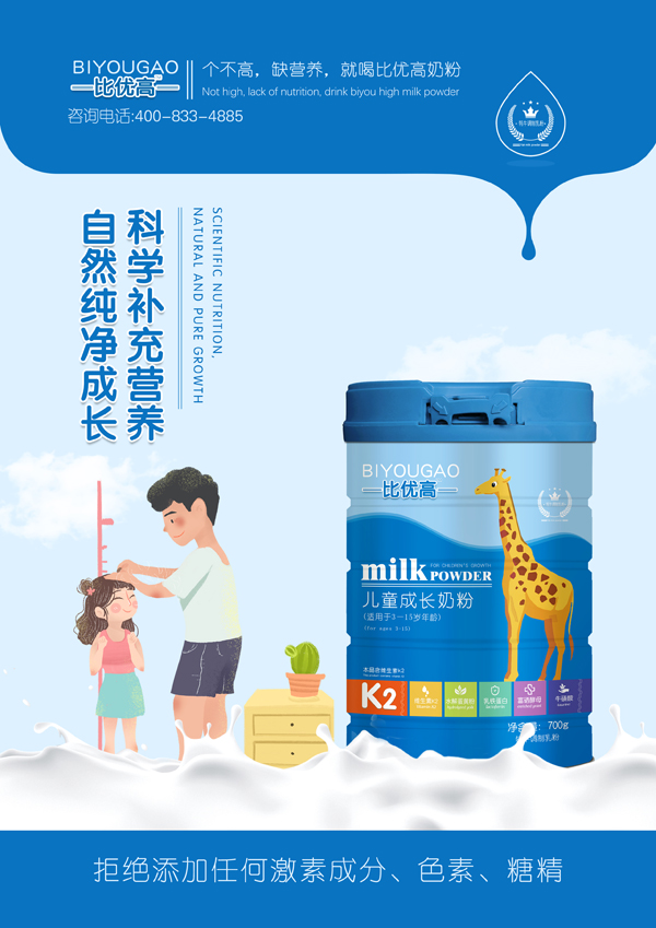 比優(yōu)高兒童成長奶粉3.jpg