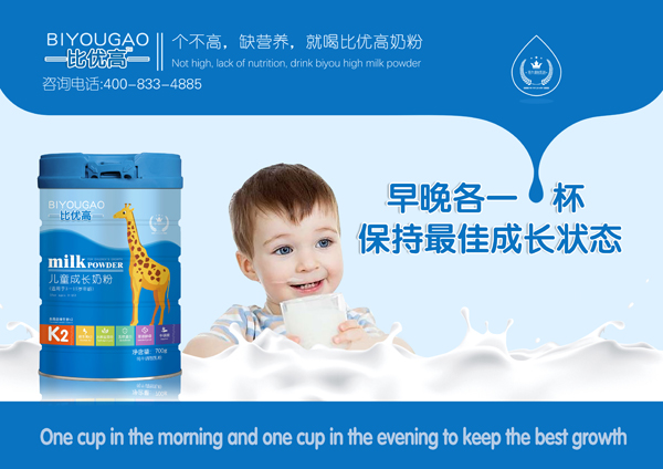 比優(yōu)高兒童成長(zhǎng)奶粉2.jpg