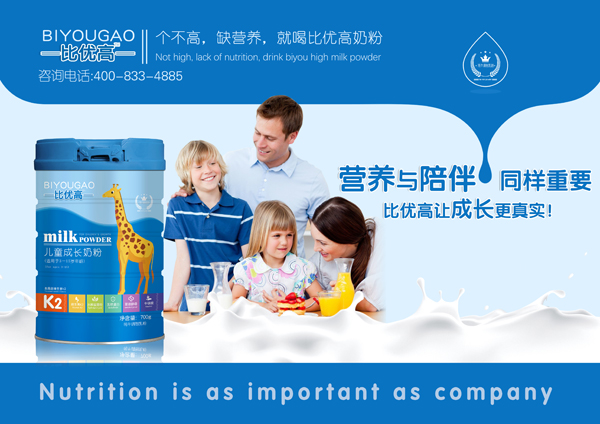 比優(yōu)高兒童成長奶粉1