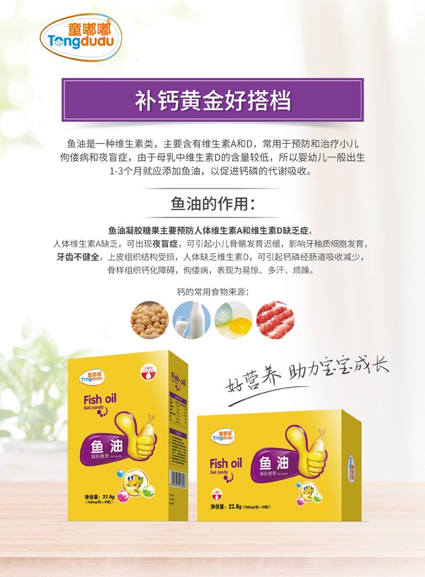 童嘟嘟魚(yú)油凝膠糖果 盒裝