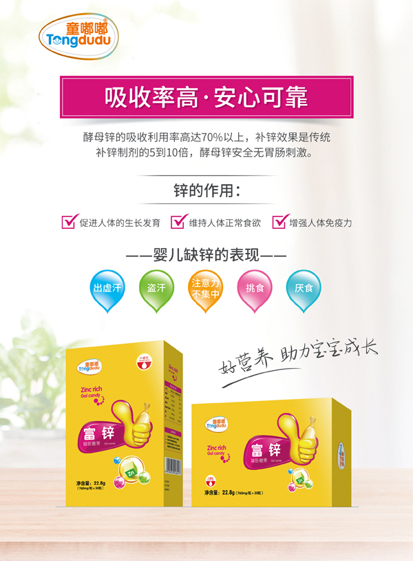 童嘟嘟富鋅凝膠糖果 盒裝