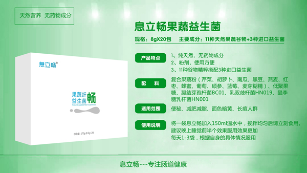 息立暢果蔬纖暢益生菌詳情圖