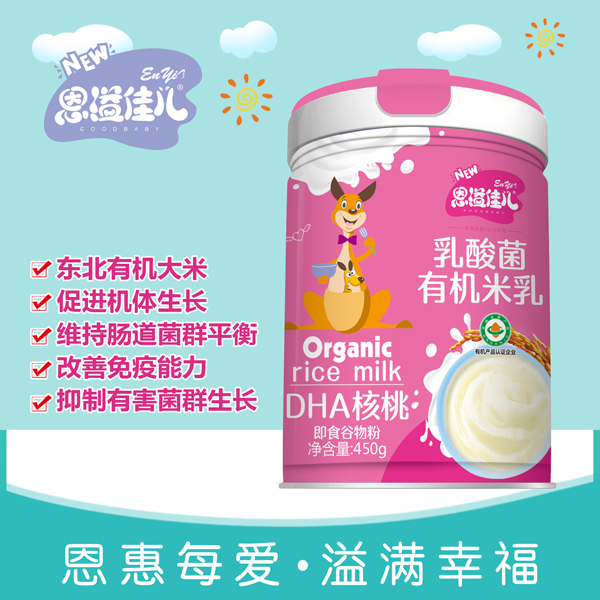 恩溢佳兒乳酸菌有機米乳 DHA核桃 聽裝效果圖