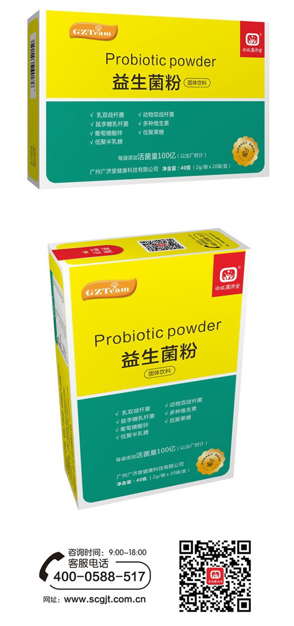 廣濟(jì)堂益生菌粉_06.jpg