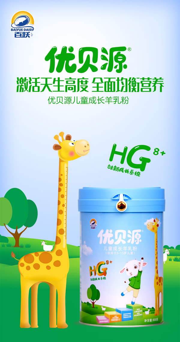 優(yōu)貝源兒童成長(zhǎng)羊乳粉1_01.jpg