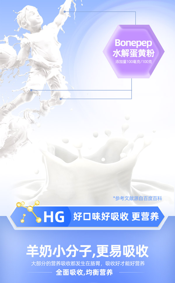 優(yōu)貝源兒童成長(zhǎng)羊乳粉1_06.jpg
