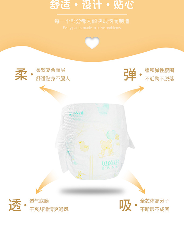 貝茵可大環(huán)腰紙尿褲 (8).jpg
