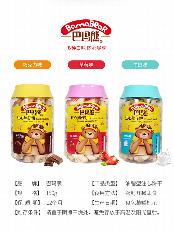 巴瑪熊注心熊仔餅 (7).jpg