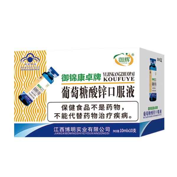 御輝葡萄糖酸鋅口服液