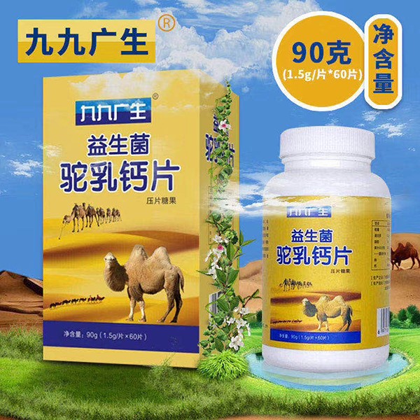 九九廣生益生菌駝乳鈣片