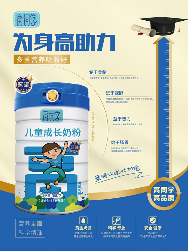 高同學(xué)兒童成長奶�?男款.jpg 高同學(xué)兒童成長奶�?男款.jpg
