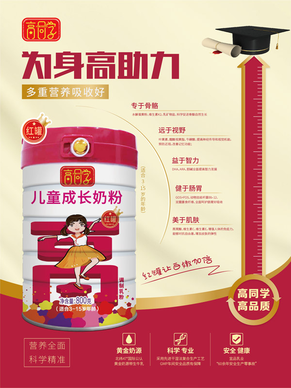 高同學(xué)兒童成長奶�.女生款紅�.jpg 高同學(xué)兒童成長奶�.女生款紅�.jpg