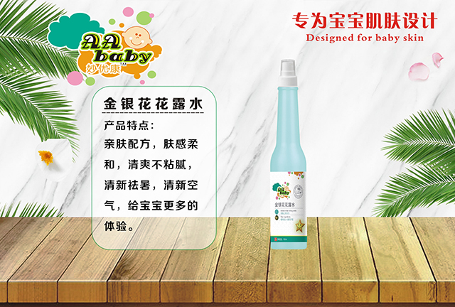 妙優(yōu)康金銀花花露水單瓶