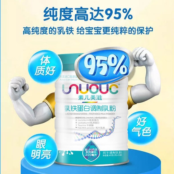 素兒美滋乳鐵蛋白調制乳粉