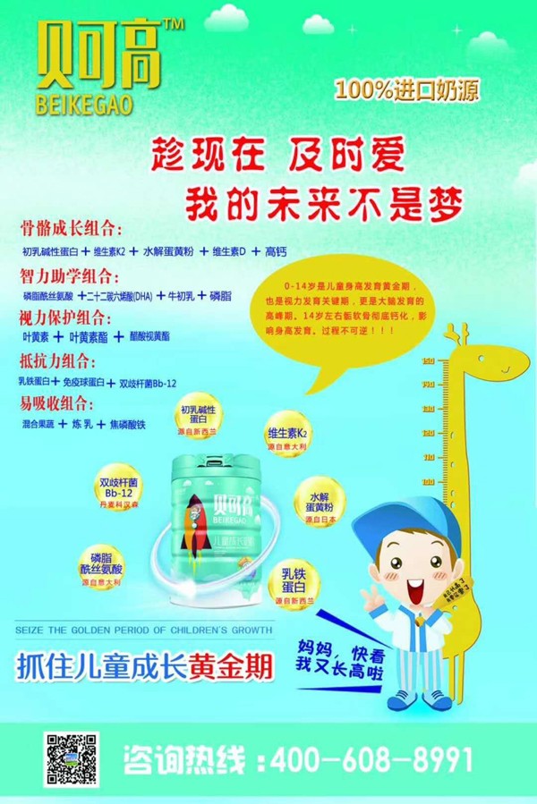 貝可高兒童成長(zhǎng)奶粉1.jpg