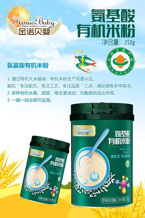 金諾貝嬰氨基酸有機米粉.jpg