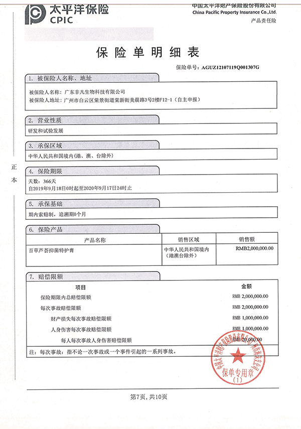 廣東非凡太平洋保額單.jpg