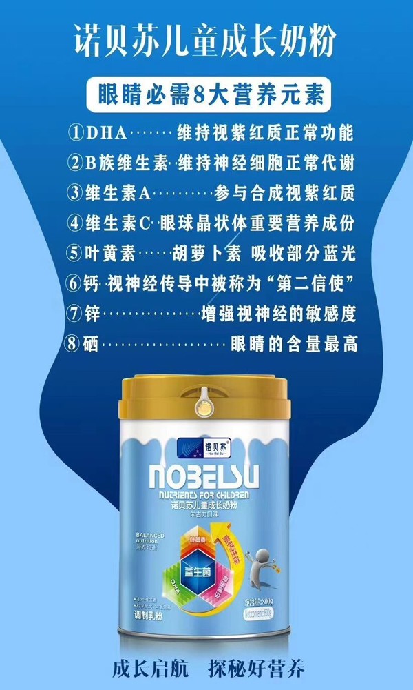 諾貝蘇兒童成長(zhǎng)奶粉2