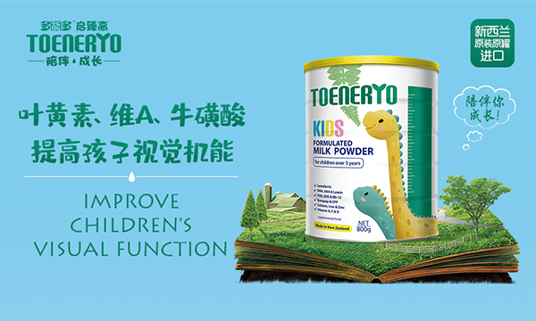 多能多啟臻高兒童成長奶粉1.jpg