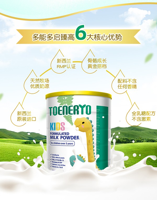 多能多啟臻高兒童成長奶粉_04.jpg
