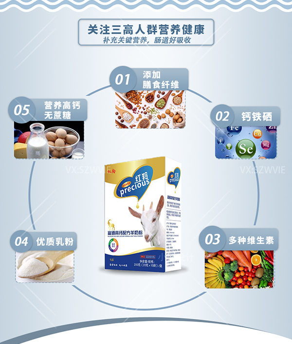 紅羚富硒高鈣配方羊奶粉詳情_05.jpg