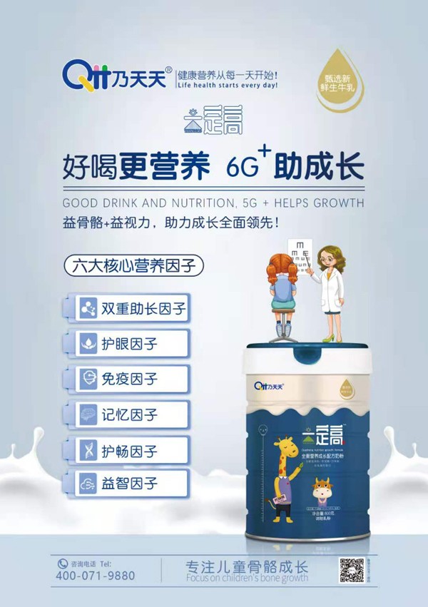 乃天天一定高全衡營養(yǎng)成長配方奶粉1